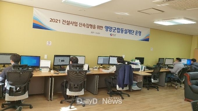 영양군, 2021년 합동설계단 편성 운영