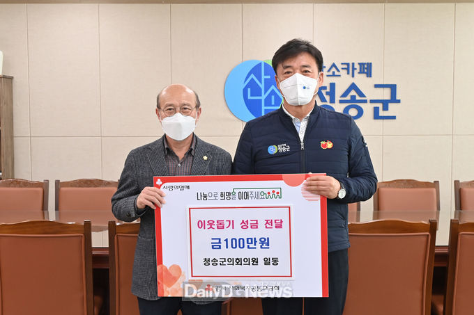 청송군의회, 이웃돕기 성금 기탁