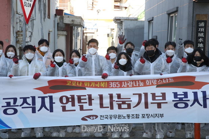 포항시, 공직자 봉사활동으로 새해 희망메시지 전달