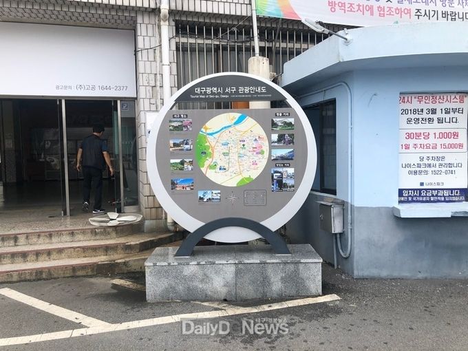 대구 북부정류장 앞 대구광역시 서구 관광안내도 모습. (사진=서구청 제공)