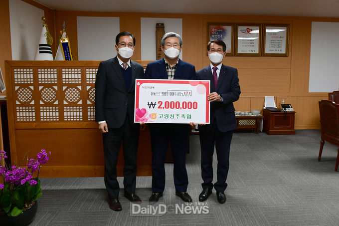 고령성주축협, 사랑의 이웃돕기 성금 기탁!