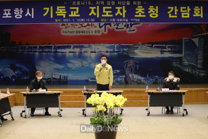 이강덕 포항시장, 기독교계 지도자 초청 의견 경청