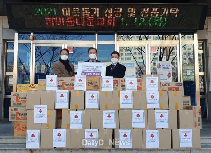 진량읍 소재 참아름다운교회, 이웃돕기 성금 및 성품 기탁
