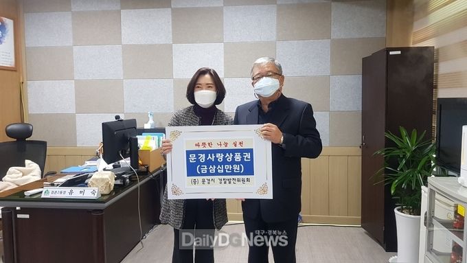 문경경찰발전위원회, 읍면동 지역사회보장협의체 문경사랑상품권 530만원 전달
