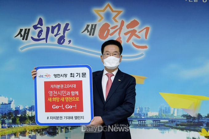 영천시) 자치분권 챌린지 참여 사진(최기문 시장).