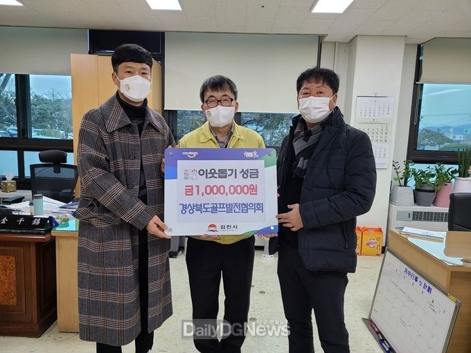 경상북도골프발전협의회, 이웃돕기 성금 100만원 기탁