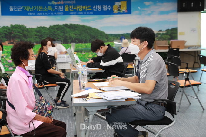 2차 울진형 재난기본소득 지급예정