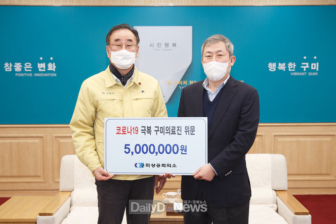 구미 상공회의소, 코로나 방역현장 성품 기탁