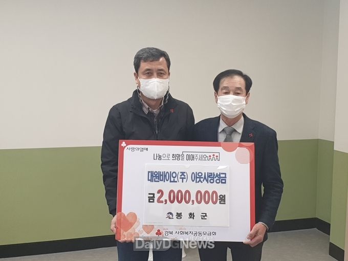 성금 기탁 대원바이오(왼쪽 최창섭, 오른쪽 김광원).