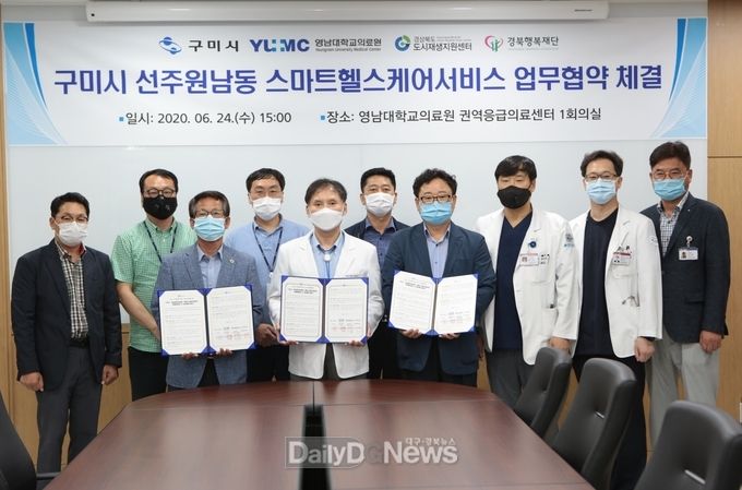 2020년 6월 영남대의료원과 구미시 선주원남동 스마트헬스케어서비스 업무협약 체결 모습. (사진=영남대의료원 제공)