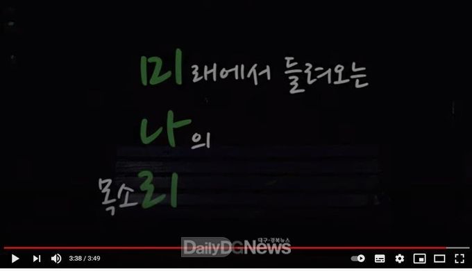 학생생명존중 공모전 동영상부문 대상 구미 옥계초 미나리 장면