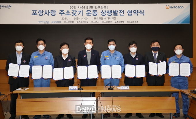 포항시, 인구 회복 위해 기업체와 두 손 맞잡아