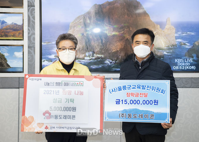 ㈜동도레미콘, 울릉군교육발전위원회에 1,500만원의 장학금 기탁