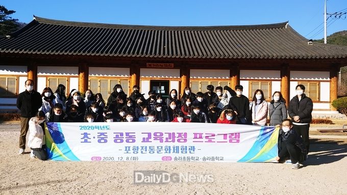 지난해 포항 송라초.송라중 공동교육과정운영