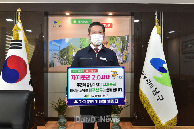 조재구 대구 남구청장이 '자치분권 기대해' 챌린지에 동참하고 있다. (사진=남구청 제공)