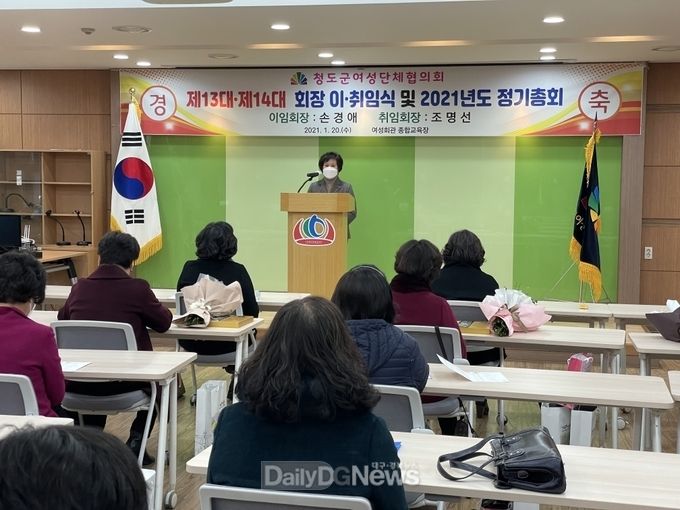 청도군여성단체협의회장 이·취임식 및 정기총회 개최