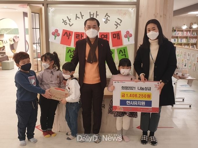 경산시, 한사유치원 고사리손들이 전하는 나눔 실천