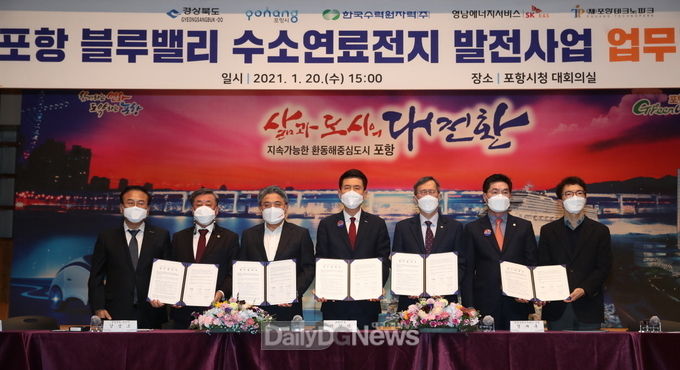 포항시, 수소연료전지 클러스터 조성으로 그린뉴딜 선도