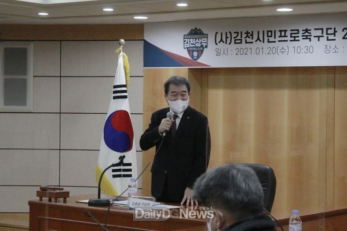 김천상무프로축구단, 2021년 1차 이사회 개최