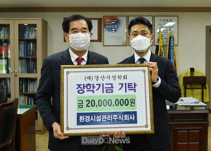 환경시설관리주식회사, 경산시에 장학금 2,000만원 기탁