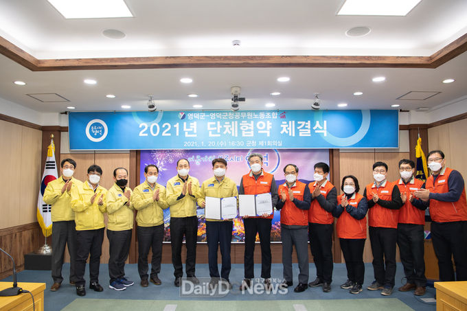 영덕군과 영덕군청공무원노동조합이 단체협약을 체결했다