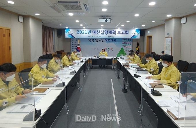 의성군, 2021년 예산집행계획 보고회 개최