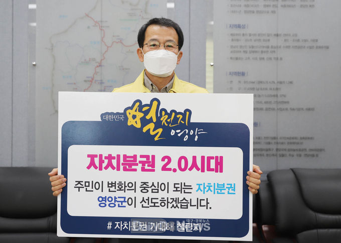영양군의회 장영호 의장, 자치분권 기대해 챌린지 동참