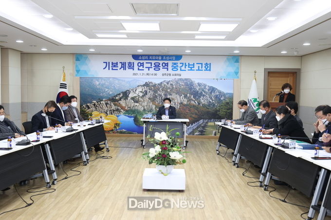 ‘소성리 치유마을 조성사업’ 연구용역 중간보고회 개최