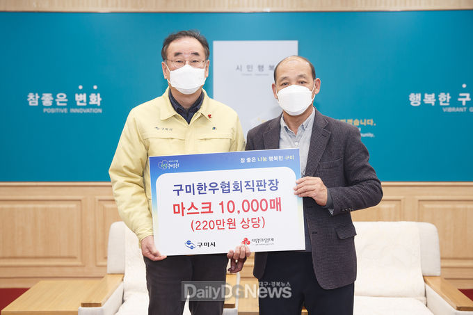 구미한우협회 직판장, 코로나 극복 성품 기탁