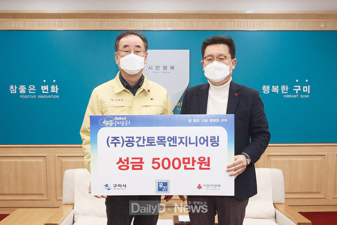 구미시, 코로나 여파에도‘사랑의 온도탑’100도 조기달성
