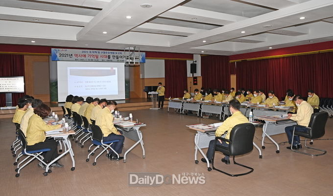 대구 동구청 2021년 국·시책 및 주요 현안사업 보고회 개최 모습. (사진=동구청 제공)