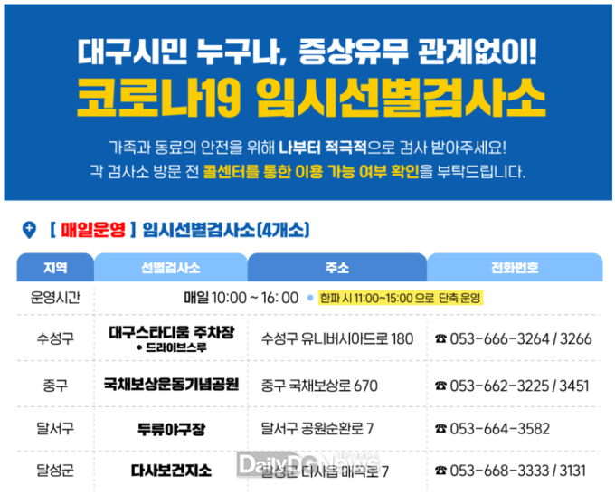 (사진=대구시 홈페이지 캡처)