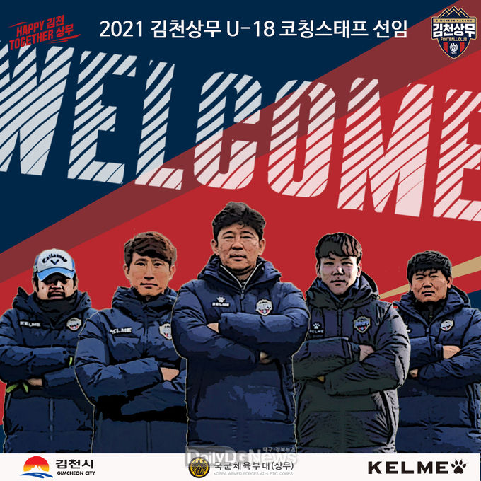 김천시 제공) U18_한상수 GK코치_ 박태민 코치_ 김호영 감독_ 정요한 코치_ 박대렬 의무트레이너