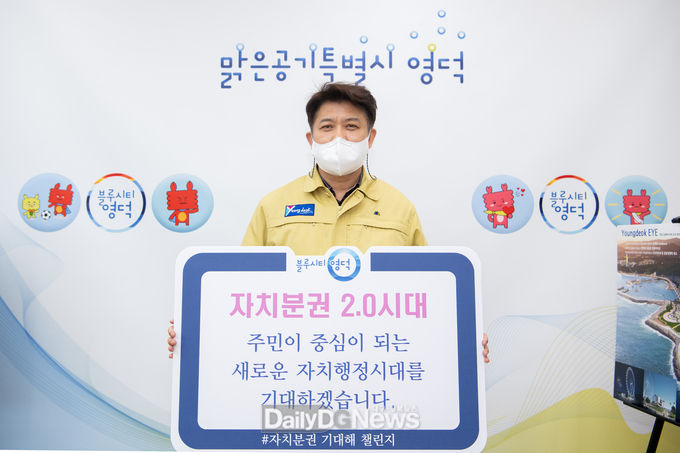 이희진 영덕군수가 자치분권 챌린지에 동참했다