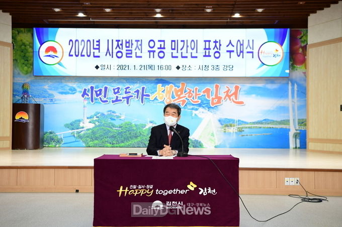김천시, 시정발전 유공 민간인 표창 수여식 개최