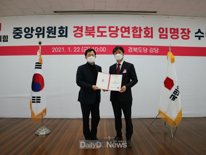 국민의힘 경북도당, 중앙위원회 경상북도당 연합회 임명장 수여식 개최