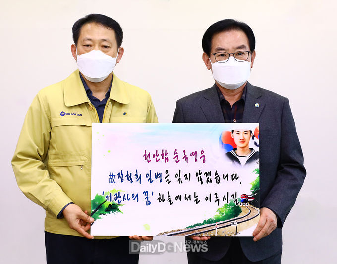 칠곡군 제공) 고(故) 장철희 해군 일병 모친 원용이씨 마스크 기탁