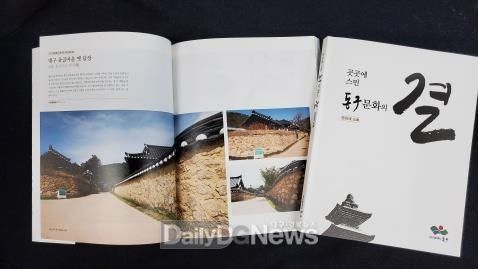 대구 동구지역 문화재 도록 '동구 문화의 결' 표지. (사진=동구청 제공)