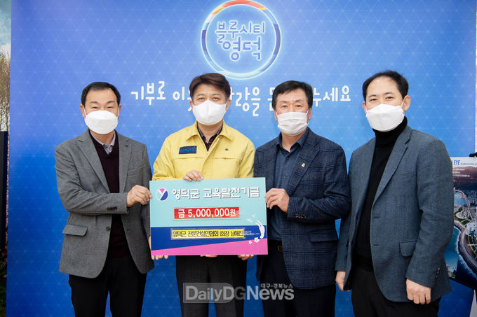 영덕군 전문건설인협회 교육발전기금 전달 장면