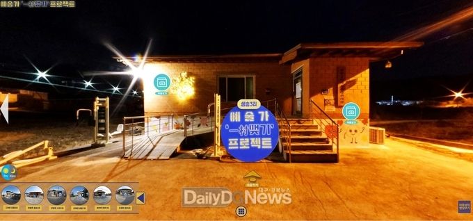 의성군 제공) 예술가 일촌맺기 비대면 360VR 작품전시회 장면