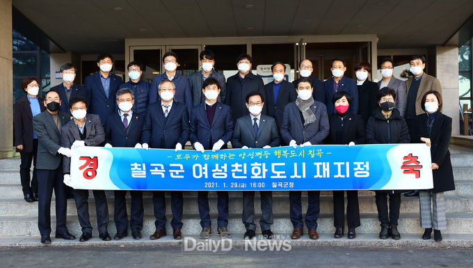칠곡군이 지난 1월 29일, 여성가족부(이하 여가부)와 ‘2단계 여성친화도시 조성협약’ 체결 후 여성친화도시 지정 현판을 수여받고 기념촬영을 하고 있다.