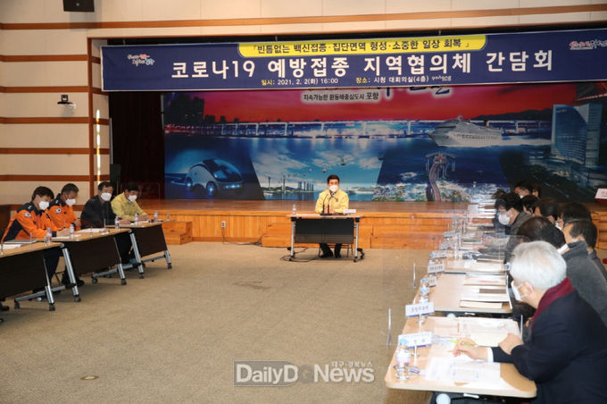 포항시, 코로나19 예방접종 민·관 지역협의체 간담회 개최