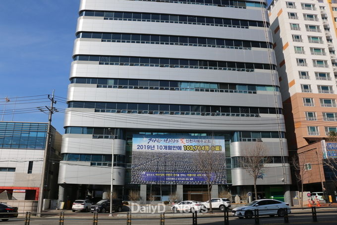 2020년 2월 19일 폐쇄된 신천지 대구교회 모습. (사진=이준호 기자)