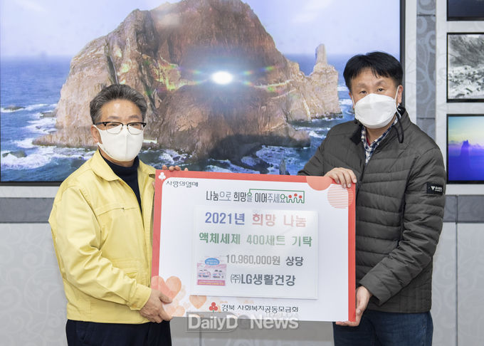 ㈜LG생활건강, 울릉군에 액체세재 1천1백만원 상당 기탁