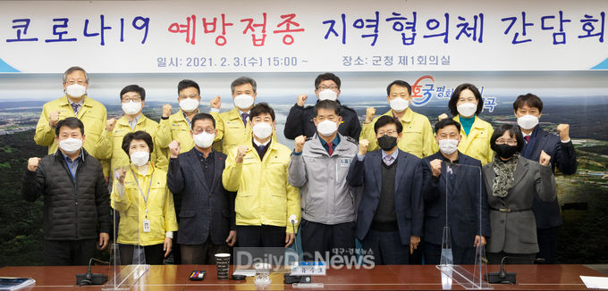 ‘코로나19 예방접종 지역협의체 간담회’개최