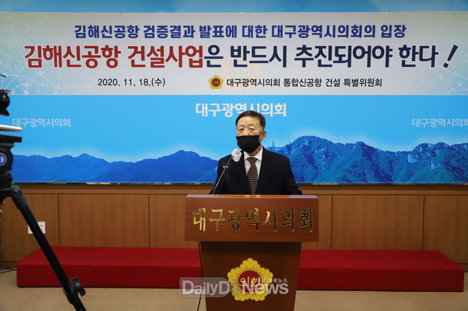 안경은 대구시의회 통합신공항 건설 특위 위원장이 지난해 11월 김해신공항 검증발표에 대한 대구시의회의 입장을 발표하고 있다. (사진=이준호 기자) 
