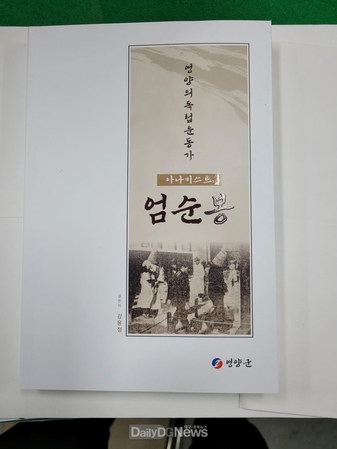 엄순봉의사 자료집 발간