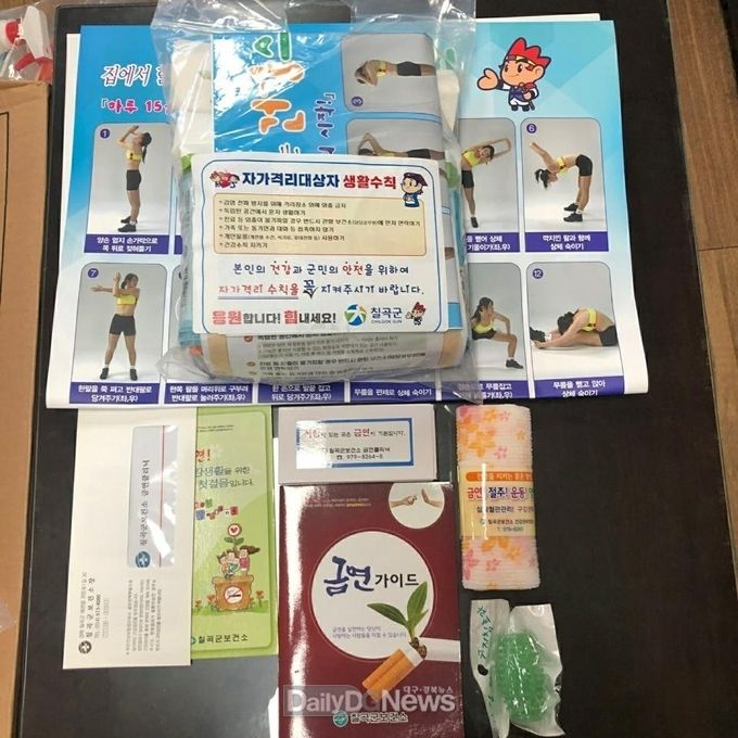 칠곡군보건소, 코로나19 자가격리자 위한 보건소 금연클리닉 운영