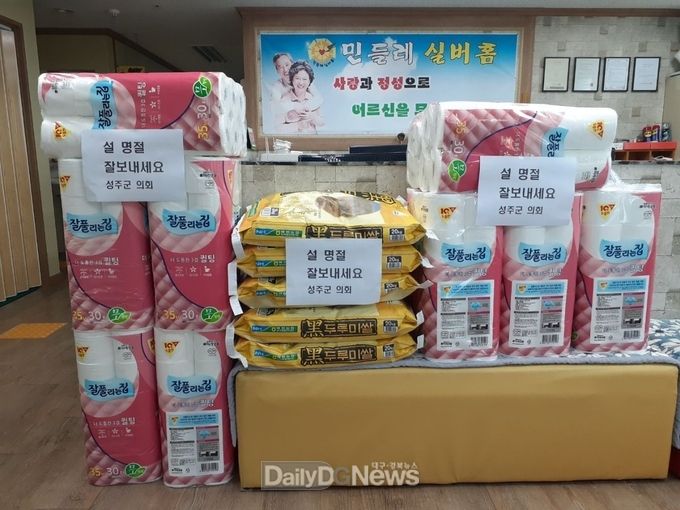 성주군의회, 설 명절맞이 복지시설 위문품 전달