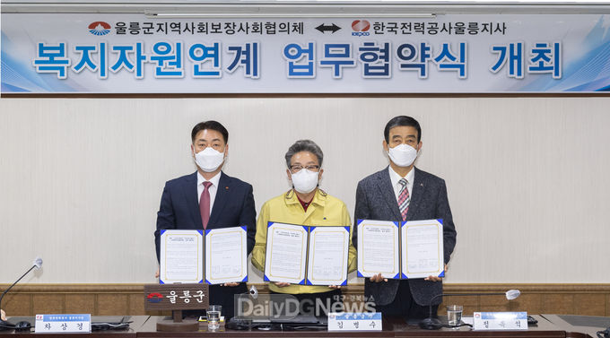 울릉군, 울릉군지역사회보장협의체·한국전력공사울릉지사와 복지자원연계 위한 업무협약 체결<br>
